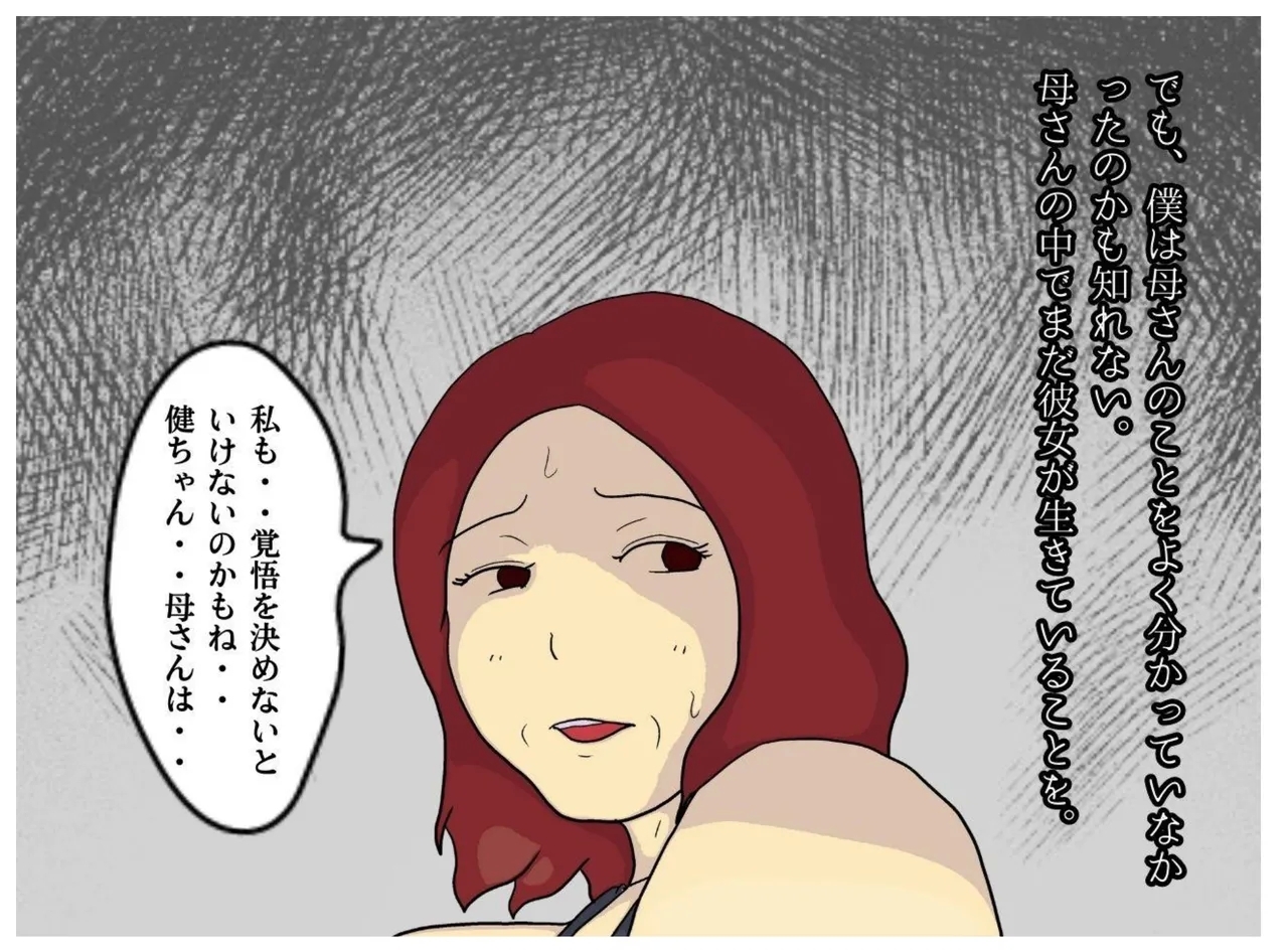 A Former Wrestler Mother and Her Timid Son Fall Into a Vortex of Immorality. - Page 15