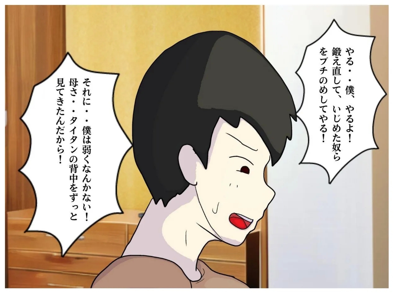 A Former Wrestler Mother and Her Timid Son Fall Into a Vortex of Immorality. - Page 21