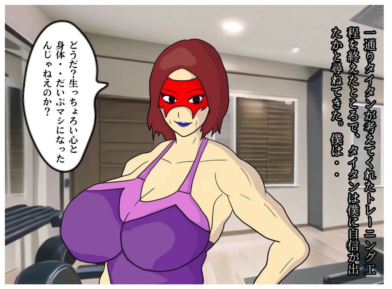 A Former Wrestler Mother and Her Timid Son Fall Into a Vortex of Immorality. - Page 24