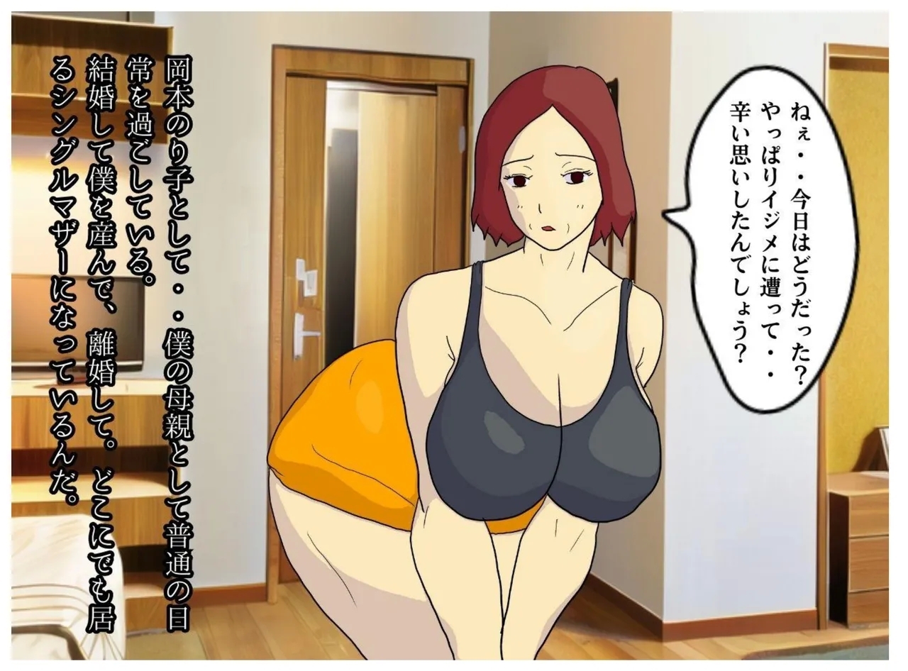 A Former Wrestler Mother and Her Timid Son Fall Into a Vortex of Immorality. - Page 9