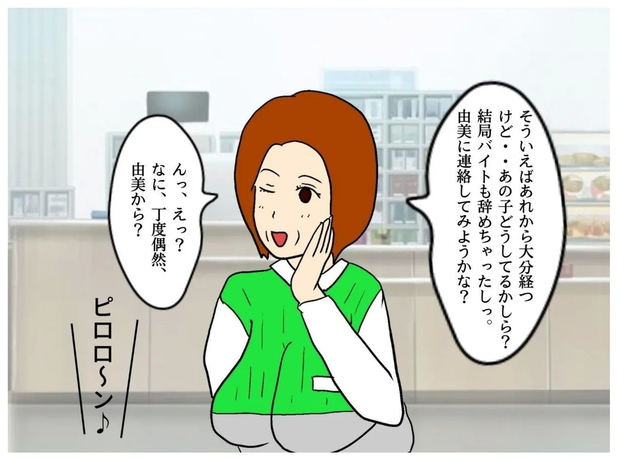 I Got My Mother Pregnant Because of the Seduction of My Mother’s Friend - Page 43