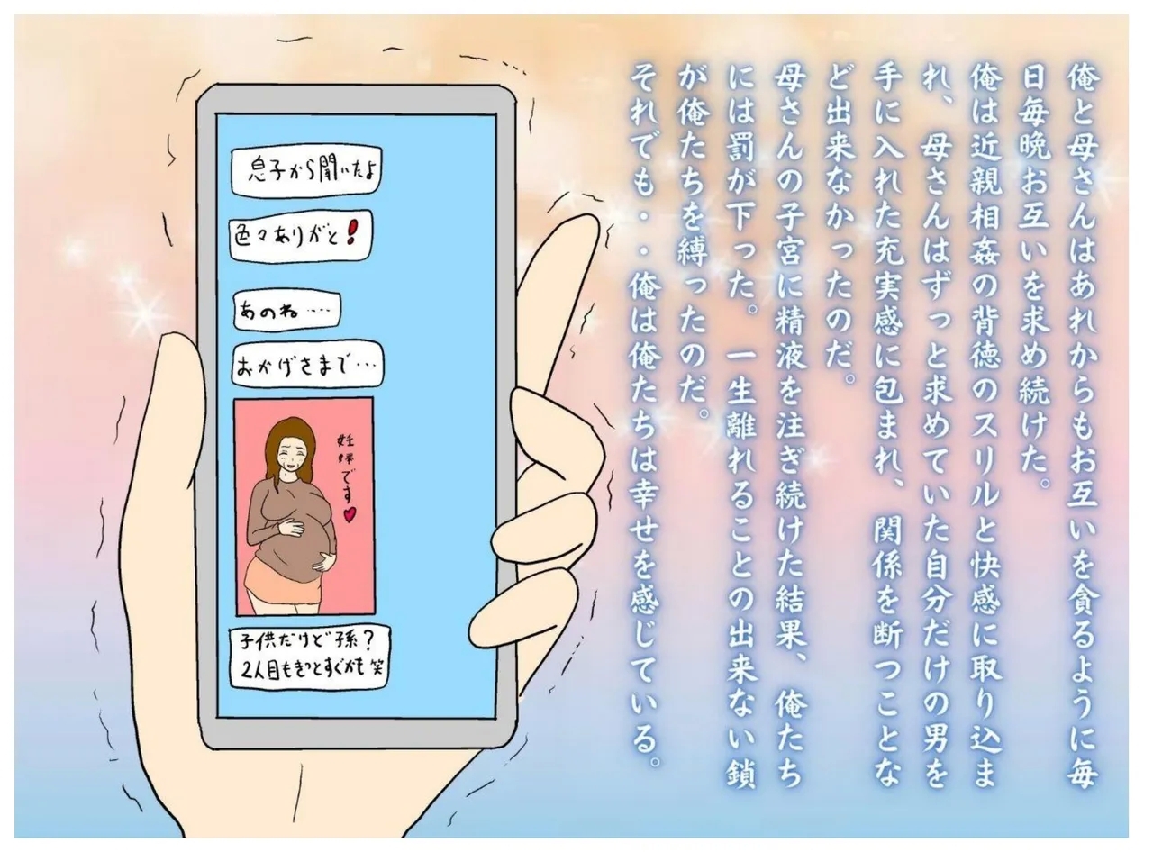 I Got My Mother Pregnant Because of the Seduction of My Mother’s Friend - Page 44