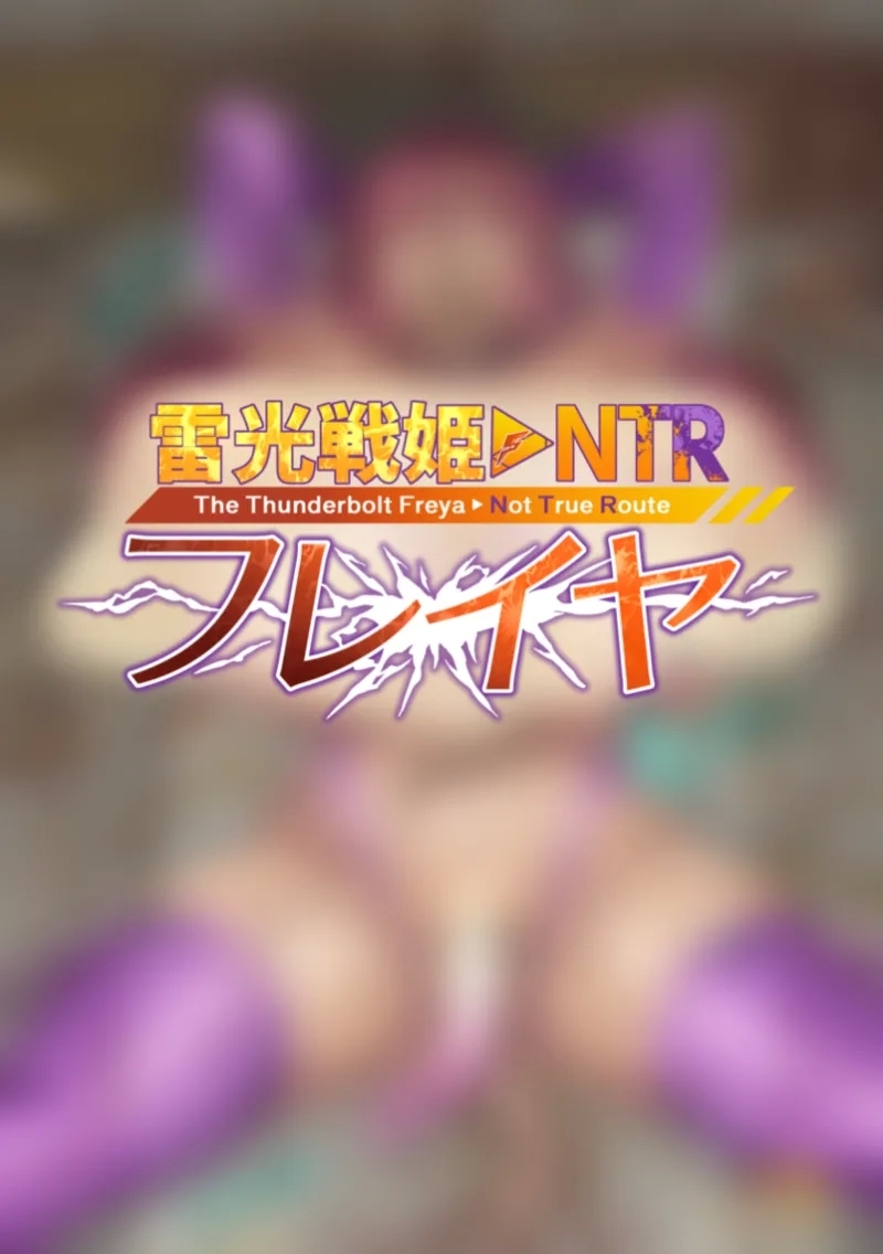 Touma Senki Cecilia IF Raikou Senki Freya - Page 179