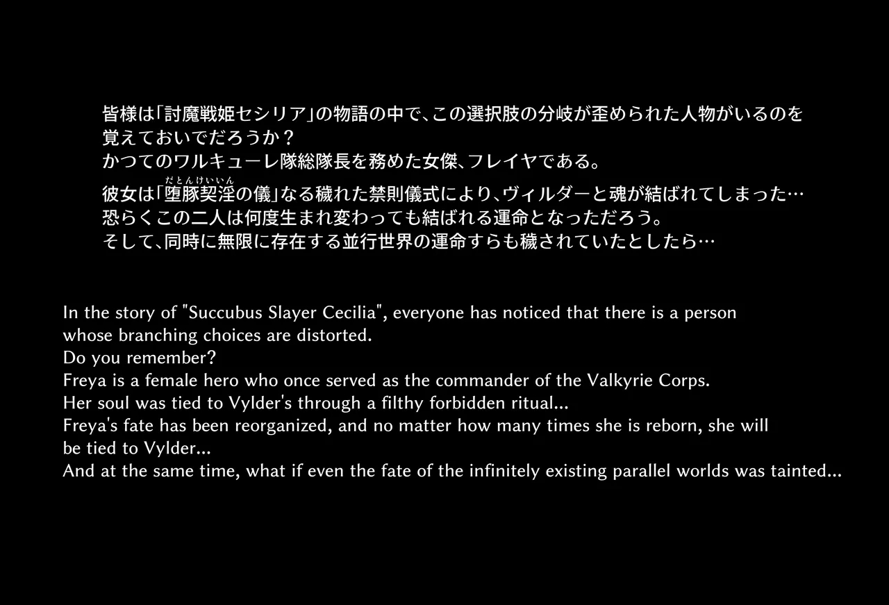 Touma Senki Cecilia IF Raikou Senki Freya - Page 5