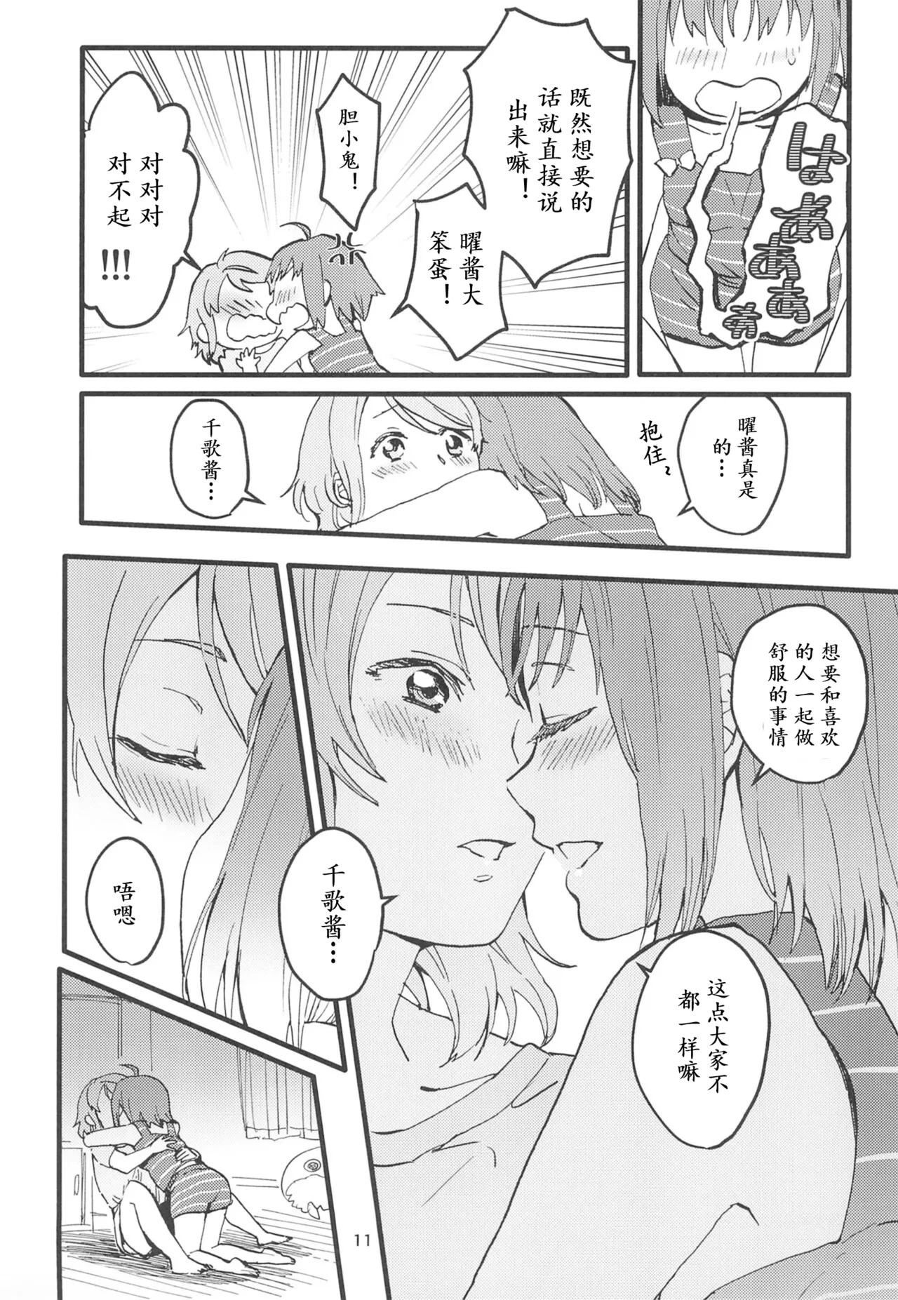 Binetsu | 微热 - Page 13