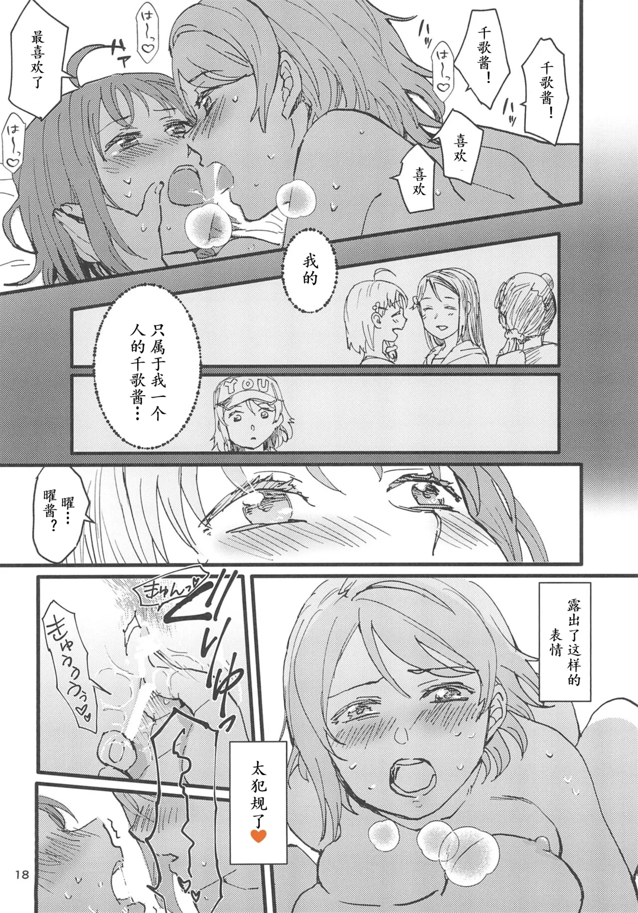 Binetsu | 微热 - Page 20