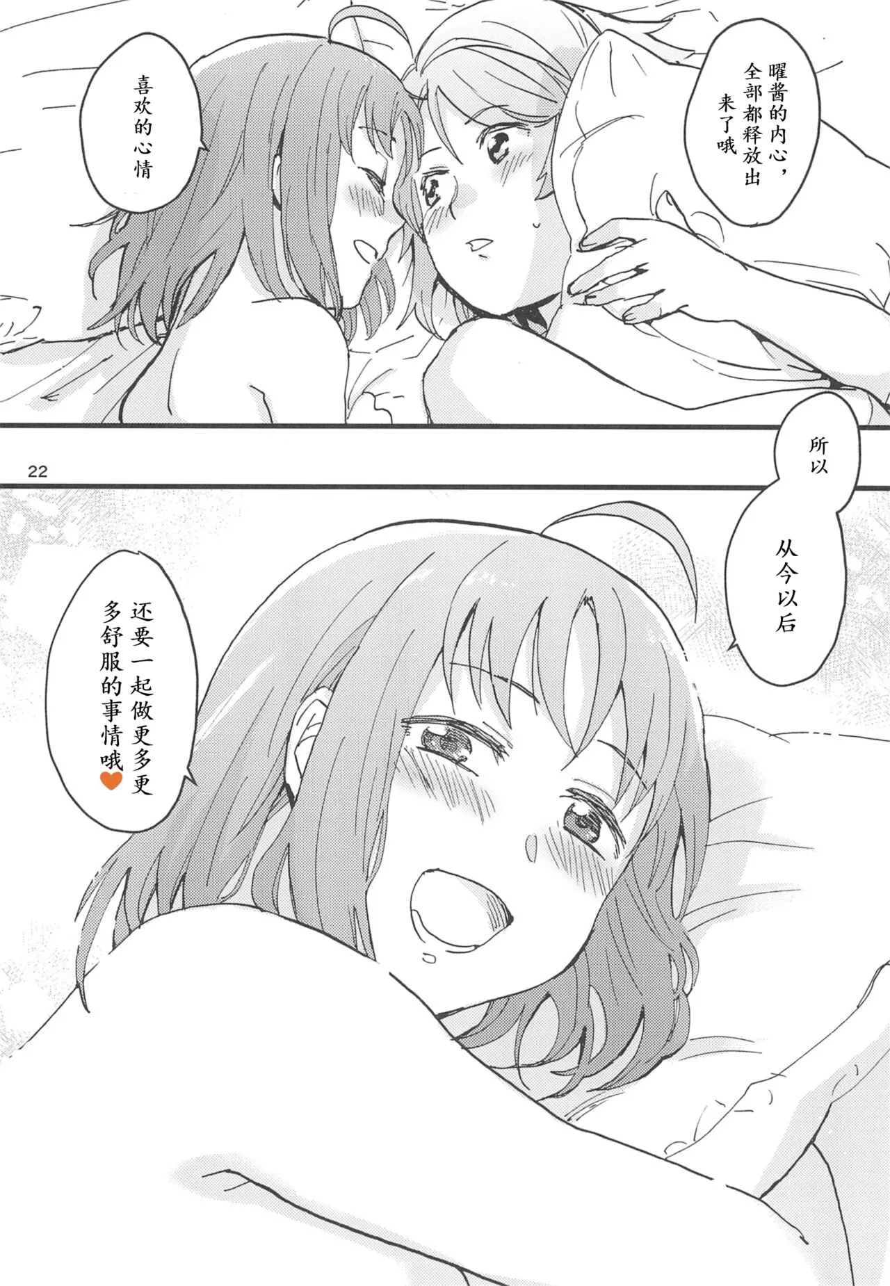 Binetsu | 微热 - Page 24