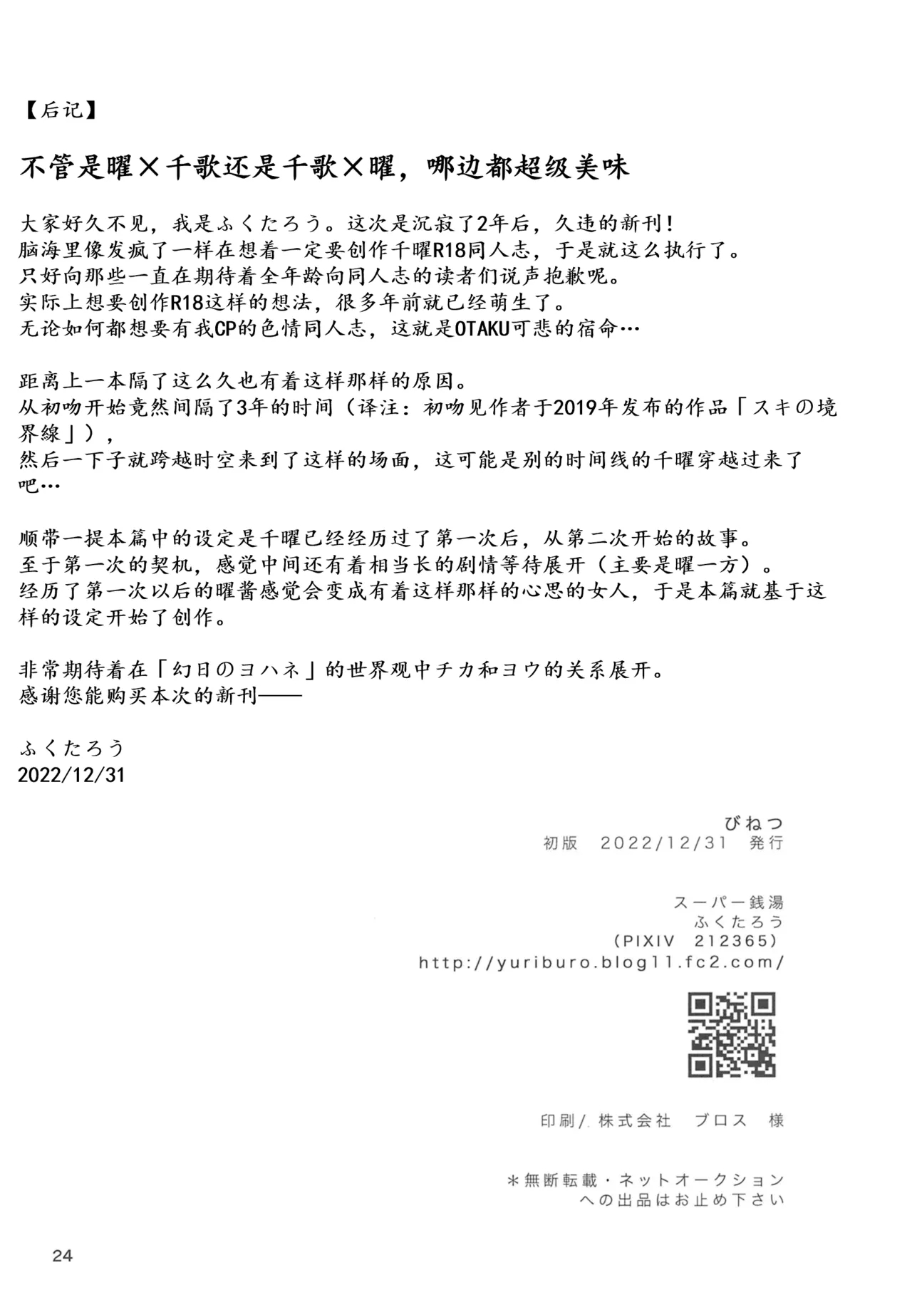 Binetsu | 微热 - Page 26