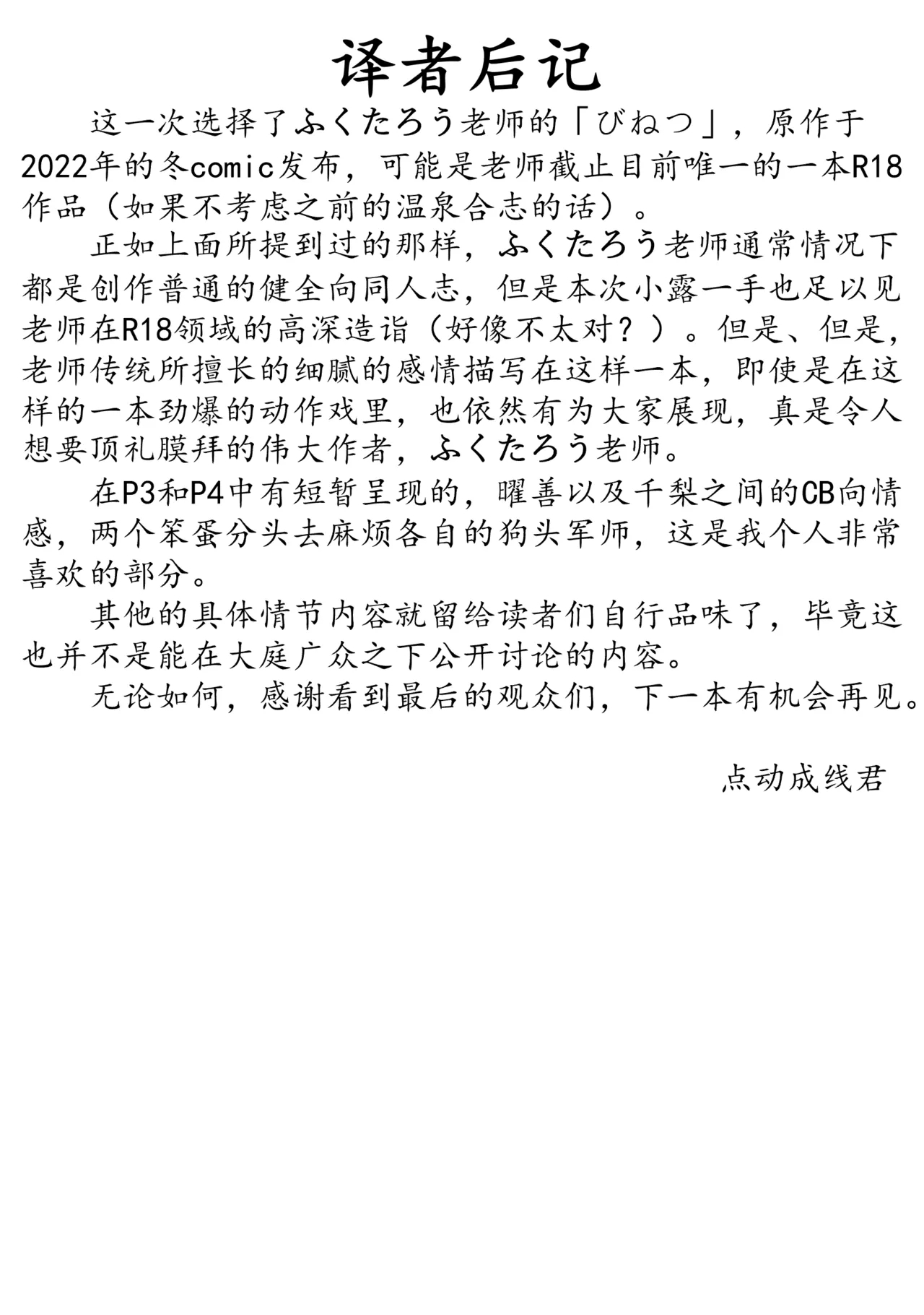 Binetsu | 微热 - Page 27