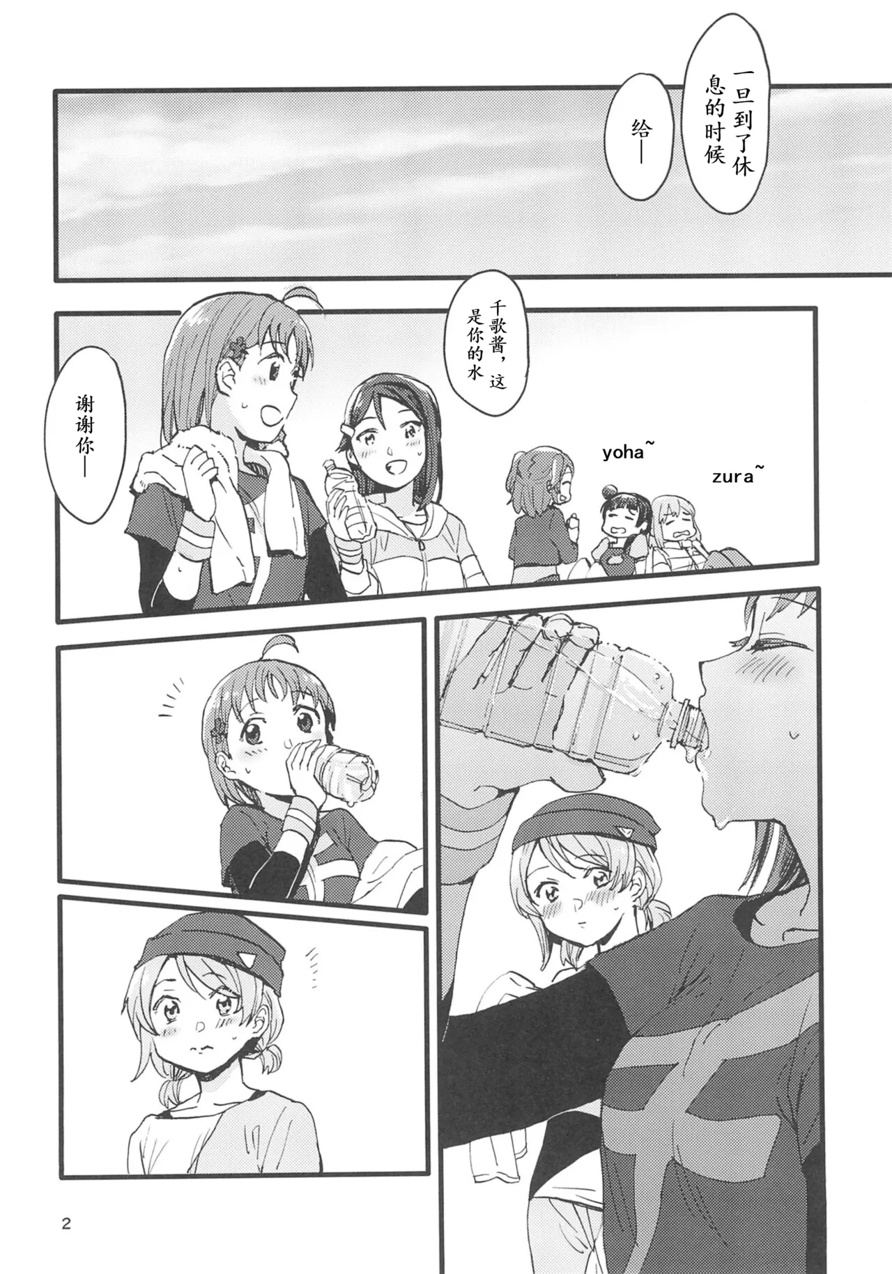 Binetsu | 微热 - Page 4