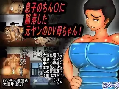A Former Delinquent and Abusive Mother Falls for Her Son’s Dick! 1