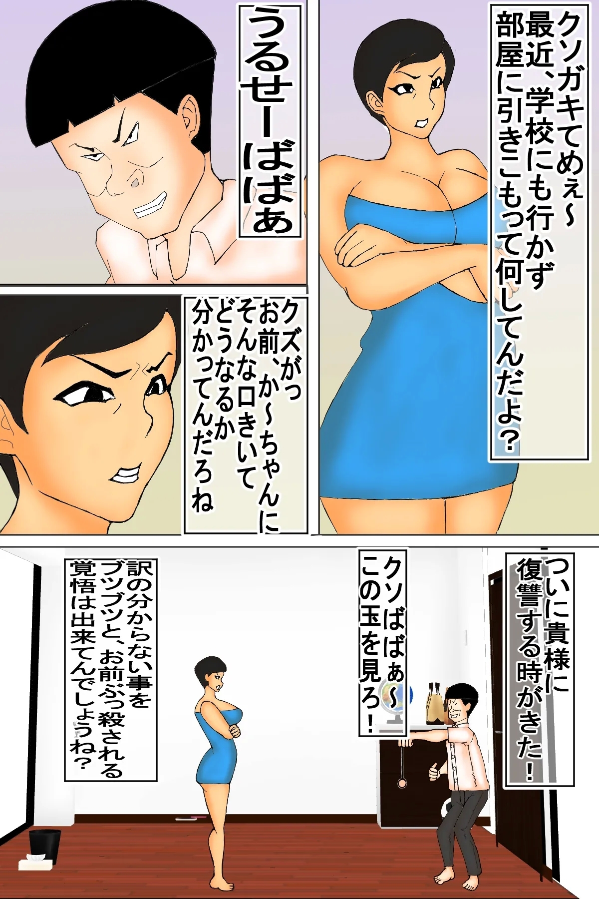 A Former Delinquent and Abusive Mother Falls for Her Son’s Dick! - Page 5