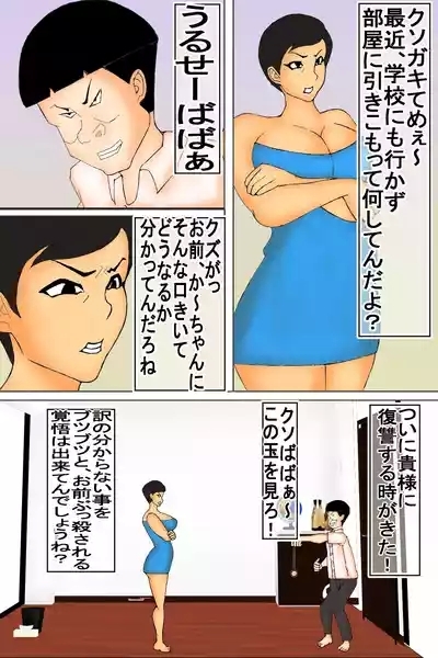 A Former Delinquent and Abusive Mother Falls for Her Son’s Dick! 5