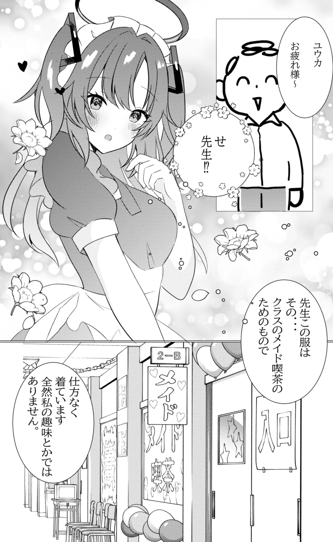 Gakuensai Maid Yuuka to Nakadashi H - Page 3