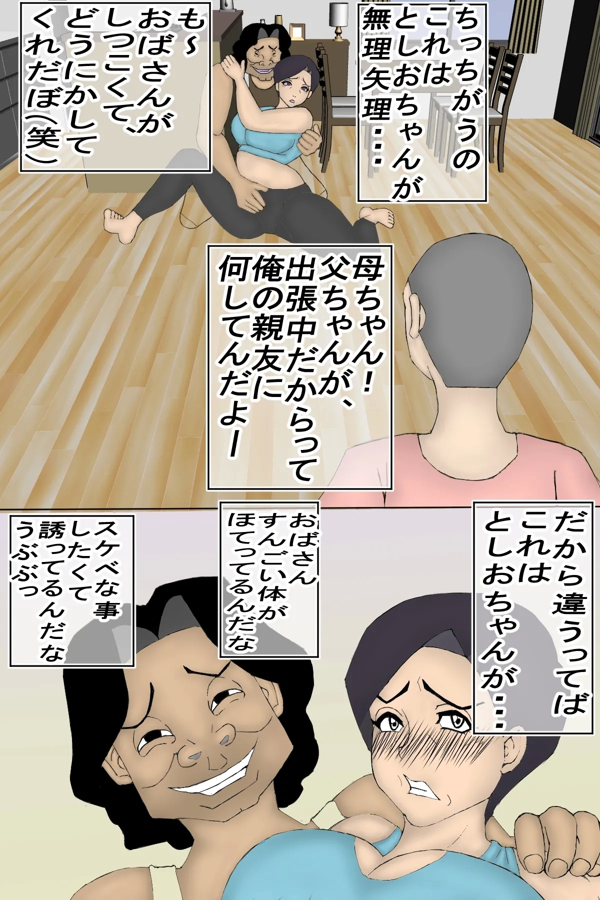 I Forced My Weak Mother to Have Sex With Me! - Page 11