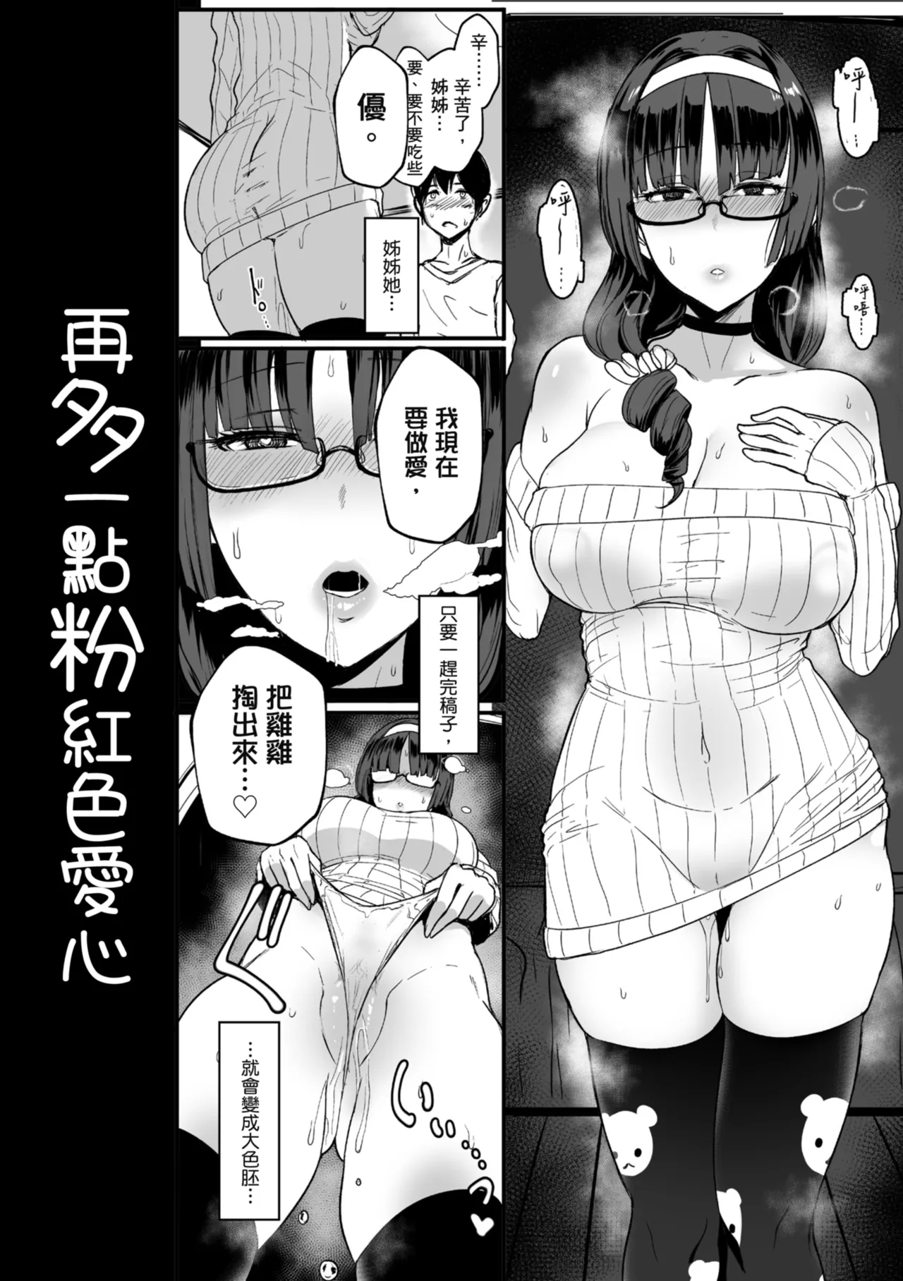 Heart Mark Motto Oome | 再多一點粉紅色愛心 - Page 12