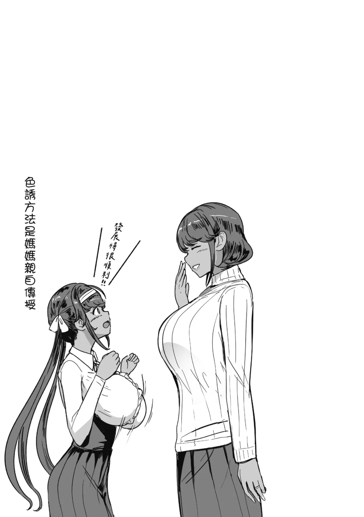 Heart Mark Motto Oome | 再多一點粉紅色愛心 - Page 207