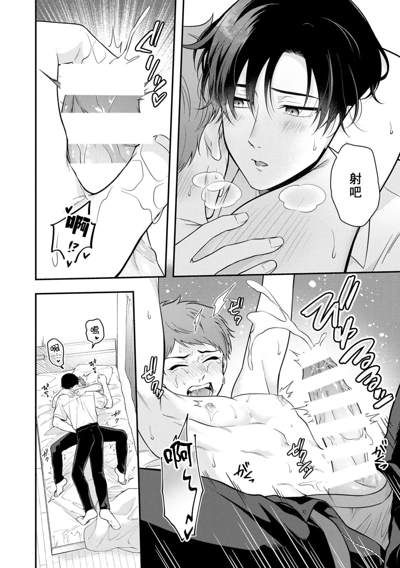 Orewa doshitemo chikubiga kimochi Vol.1 26