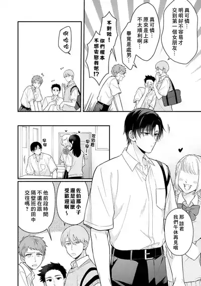 Orewa doshitemo chikubiga kimochi Vol.1 4