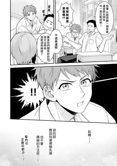 Orewa doshitemo chikubiga kimochi Vol.1 6