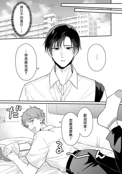 Orewa doshitemo chikubiga kimochi Vol.1 7