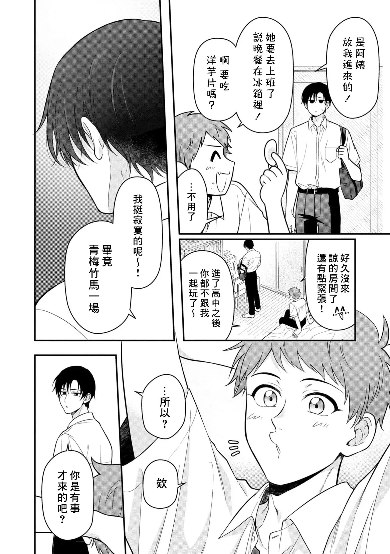 Orewa doshitemo chikubiga kimochi Vol.1 8
