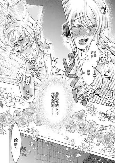 Daisuki na Hito nanoni SeFri Keiyaku Musunjaimashita... Ch.1-12 | 明明是最喜歡的人卻結下了炮友契約... 4