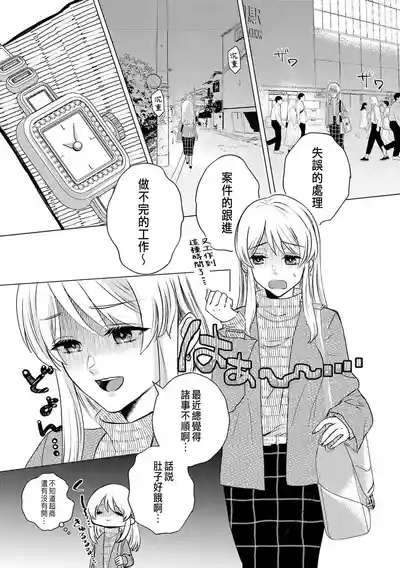 Daisuki na Hito nanoni SeFri Keiyaku Musunjaimashita... Ch.1-12 | 明明是最喜歡的人卻結下了炮友契約... 5