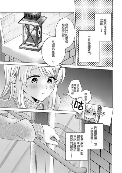 Daisuki na Hito nanoni SeFri Keiyaku Musunjaimashita... Ch.1-12 | 明明是最喜歡的人卻結下了炮友契約... 7