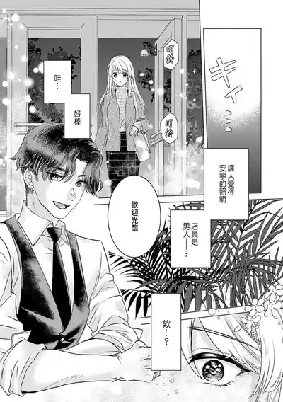 Daisuki na Hito nanoni SeFri Keiyaku Musunjaimashita... Ch.1-12 | 明明是最喜歡的人卻結下了炮友契約... 8