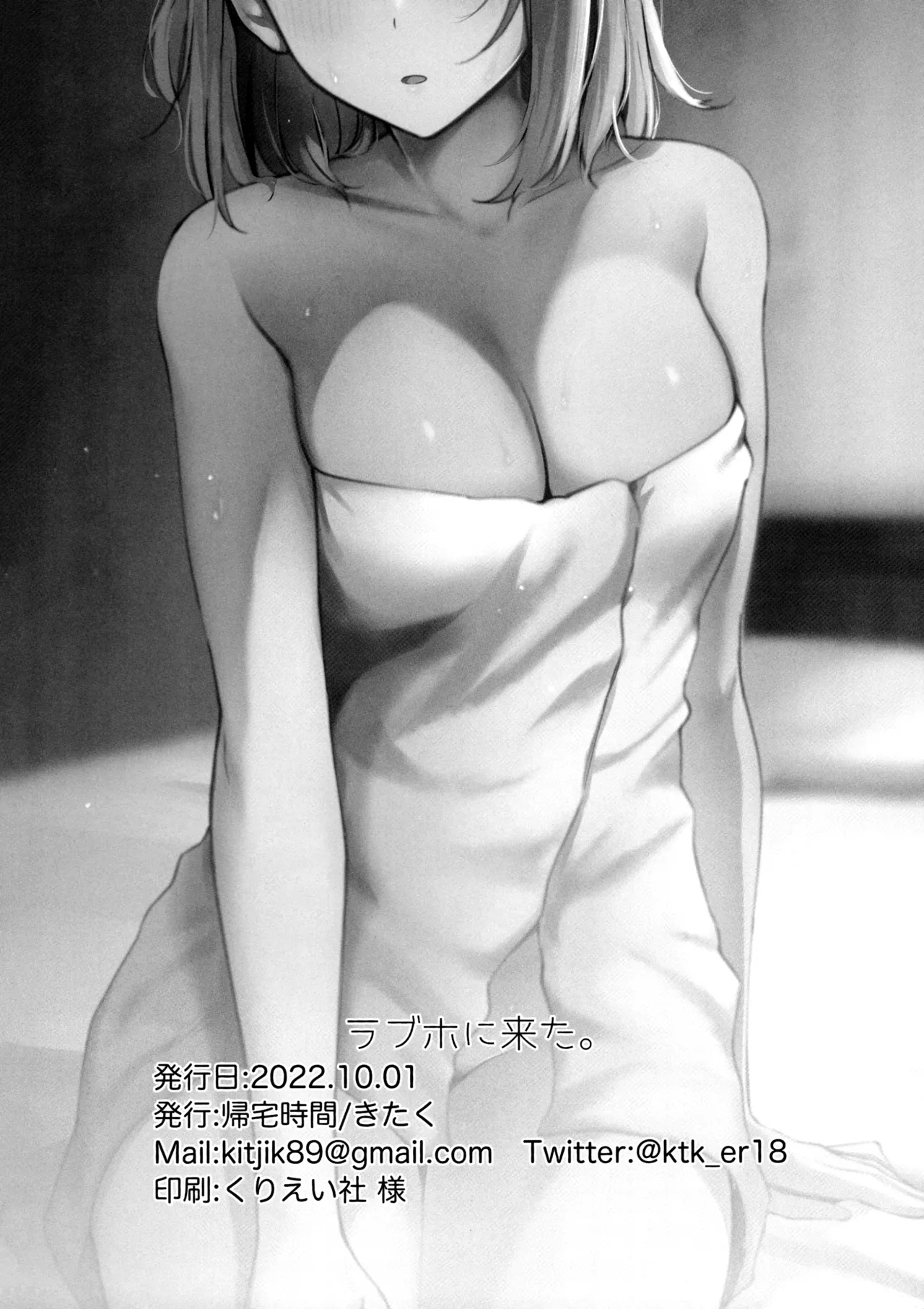 LoveHo ni Kita. - Page 21