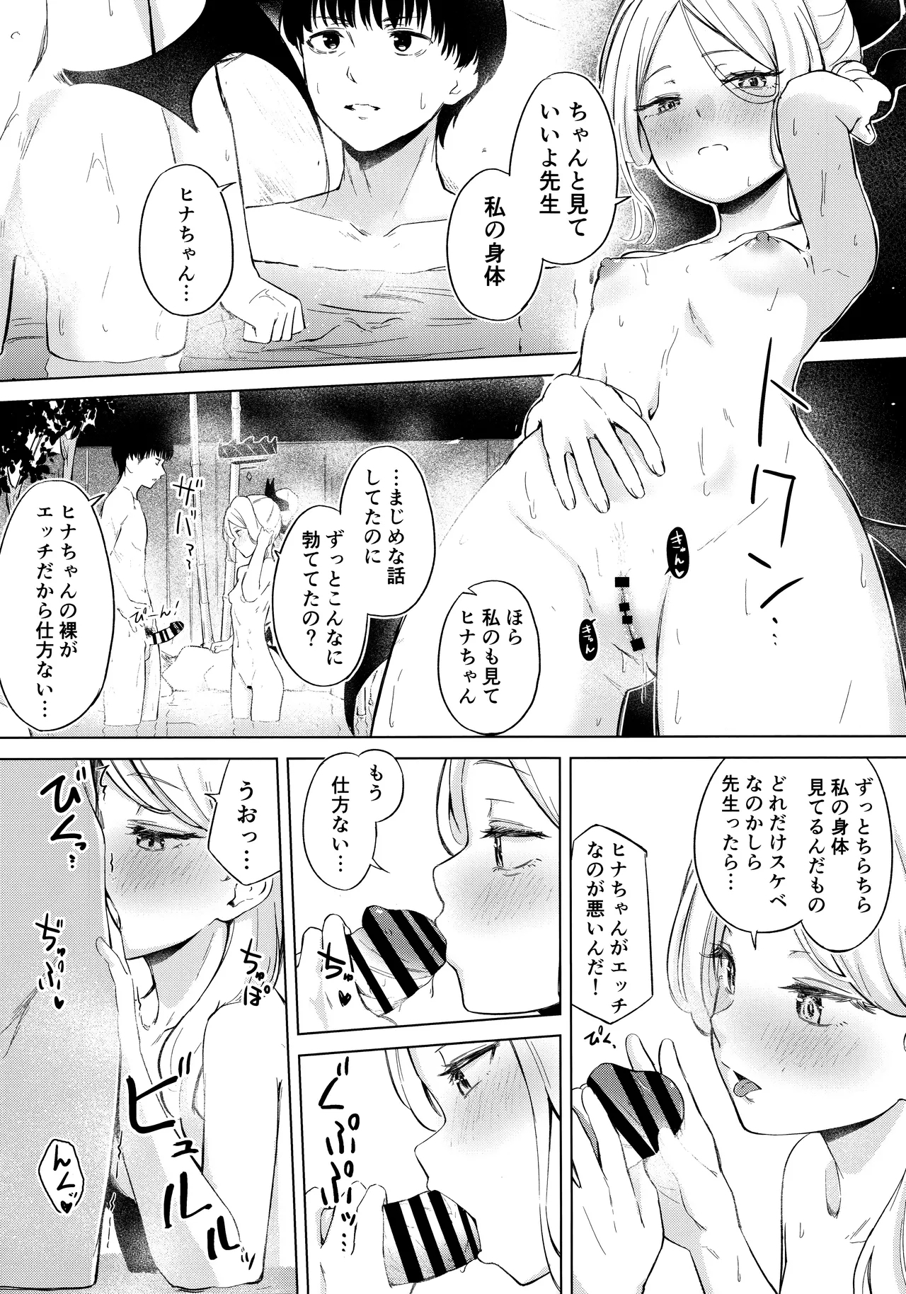 Yukemuri Shimeppori Kojitsu Roten nite Amaenbo Iinchou to - Page 8