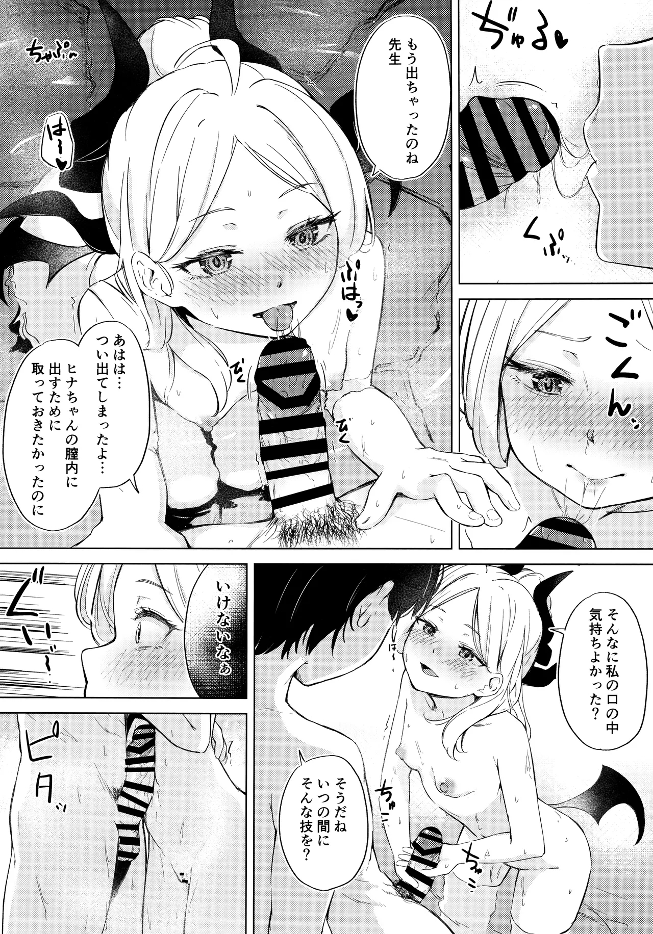 Yukemuri Shimeppori Kojitsu Roten nite Amaenbo Iinchou to - Page 9