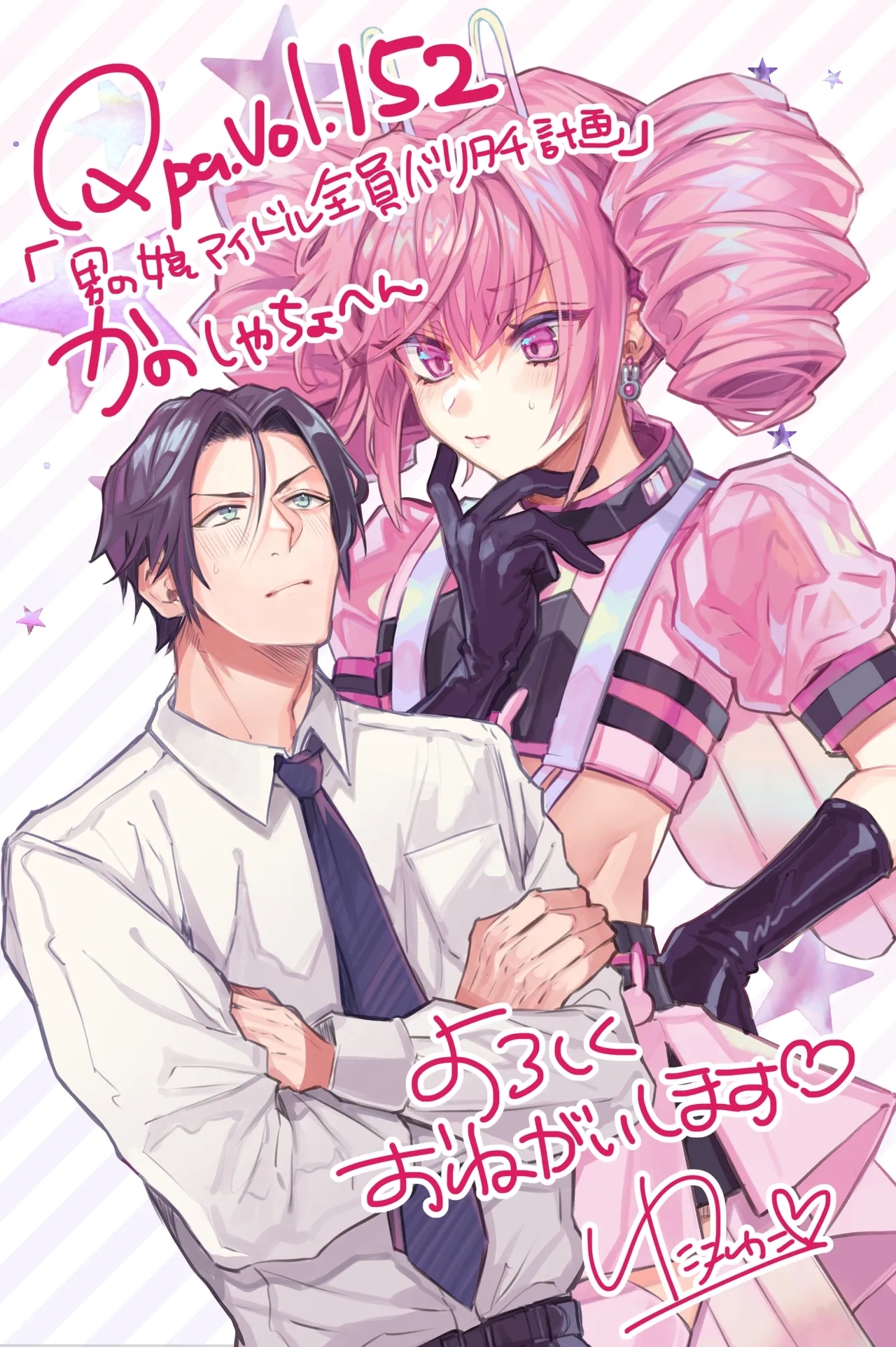 Otokonoko Idol Zenin Baritachi Keikaku episode.3 - Page 1