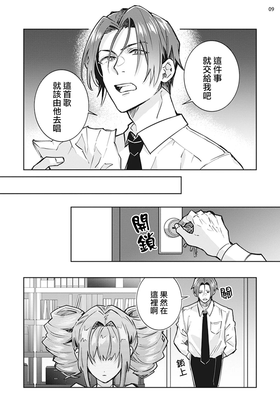 Otokonoko Idol Zenin Baritachi Keikaku episode.3 - Page 10