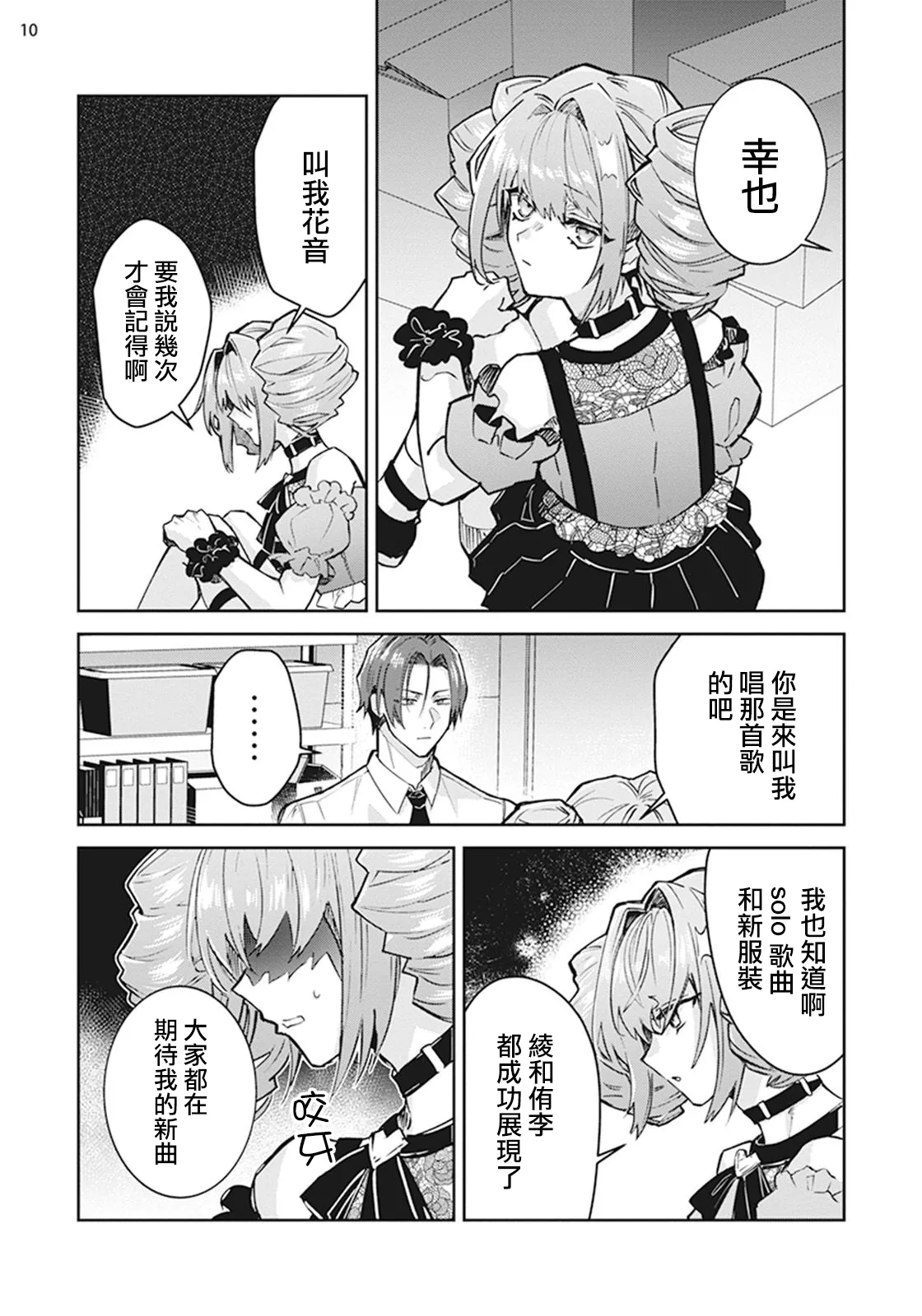 Otokonoko Idol Zenin Baritachi Keikaku episode.3 - Page 11