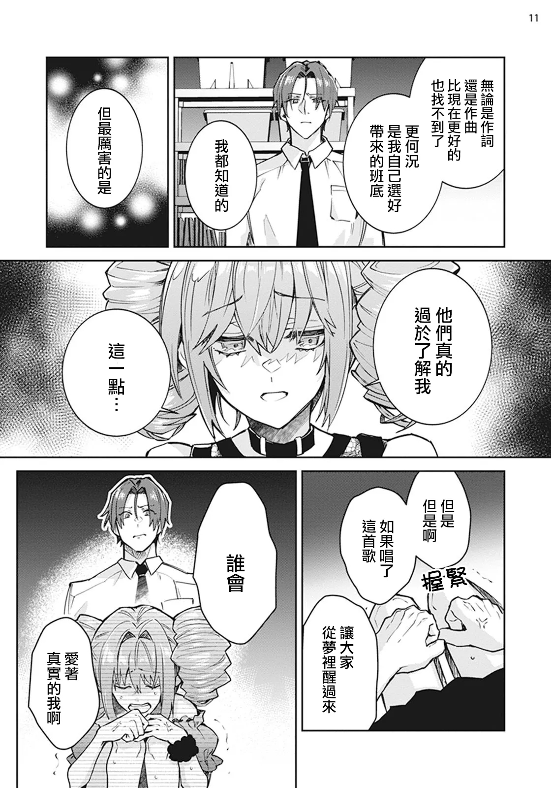 Otokonoko Idol Zenin Baritachi Keikaku episode.3 - Page 12