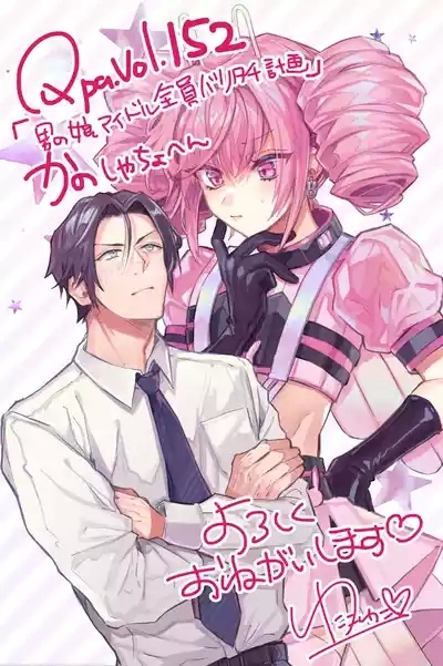 Otokonoko Idol Zenin Baritachi Keikaku episode.3 1