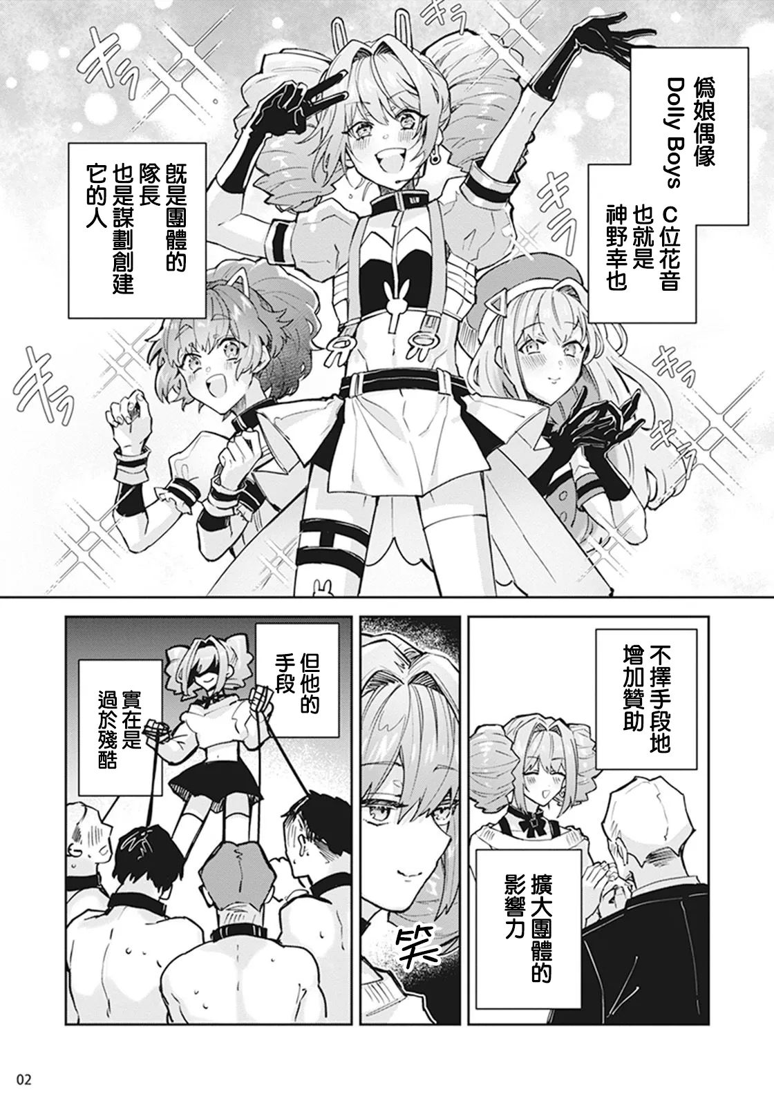 Otokonoko Idol Zenin Baritachi Keikaku episode.3 - Page 3