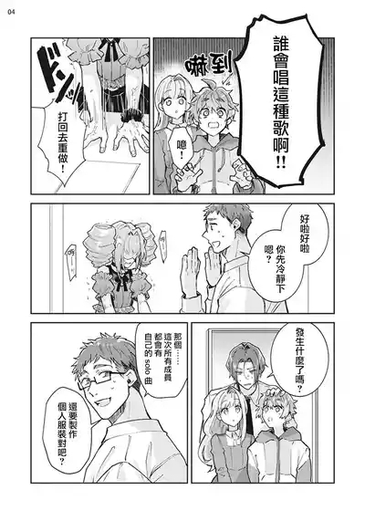 Otokonoko Idol Zenin Baritachi Keikaku episode.3 5