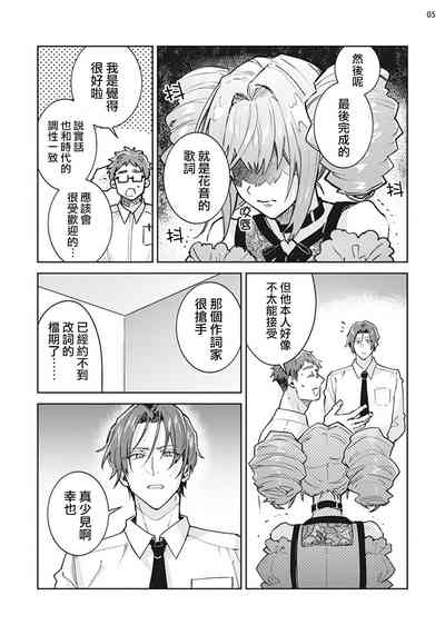 Otokonoko Idol Zenin Baritachi Keikaku episode.3 6