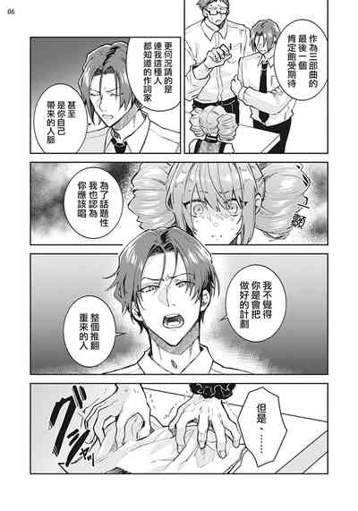 Otokonoko Idol Zenin Baritachi Keikaku episode.3 7