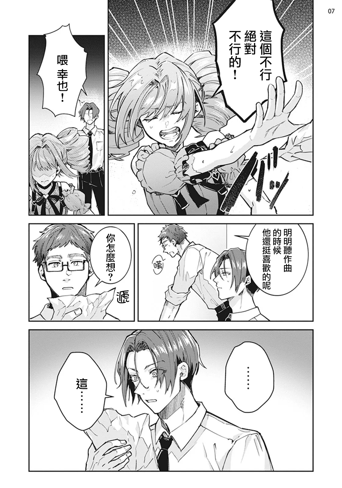 Otokonoko Idol Zenin Baritachi Keikaku episode.3 - Page 8