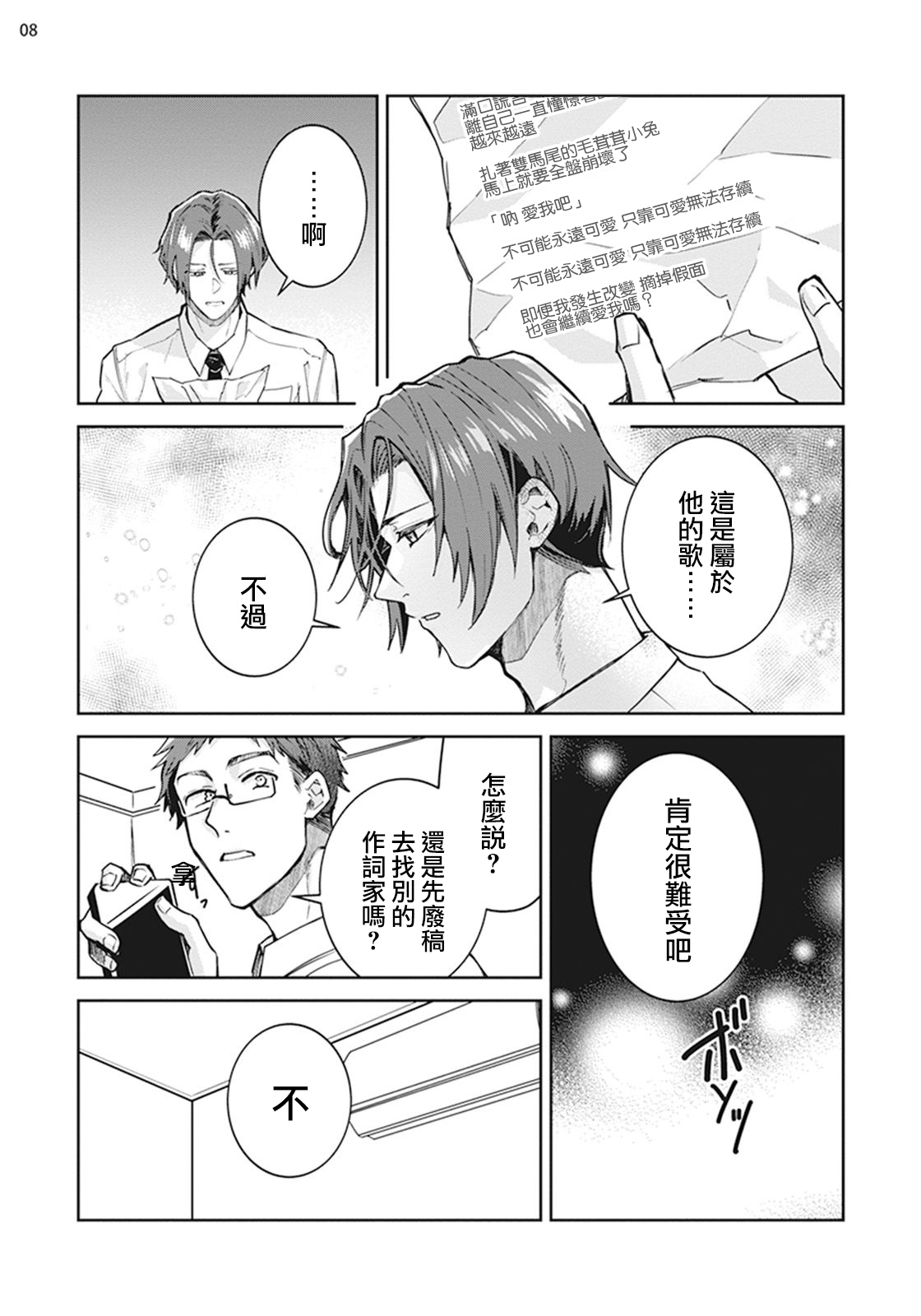 Otokonoko Idol Zenin Baritachi Keikaku episode.3 - Page 9