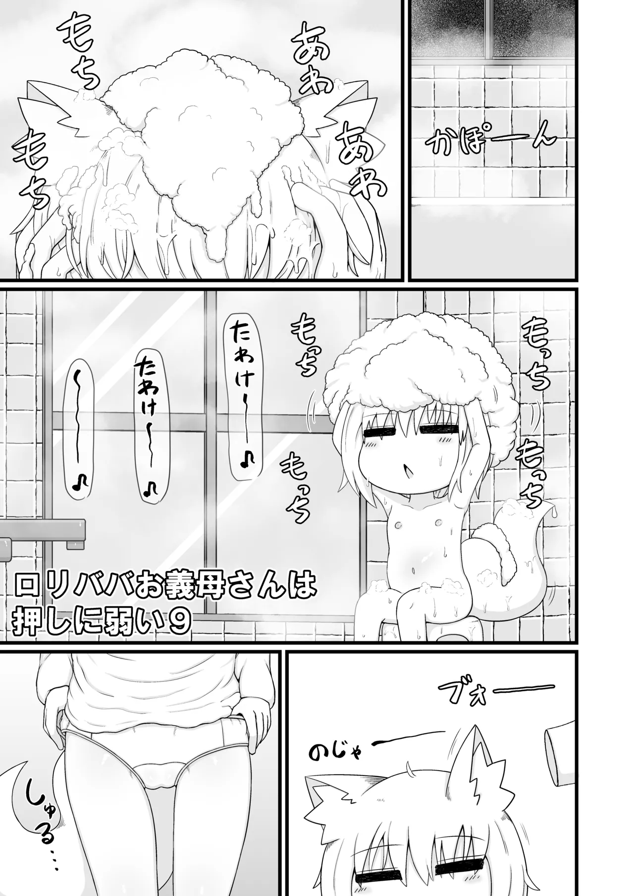 Loli Baba Okaa-san wa Oshi ni Yowai 9 - Page 4