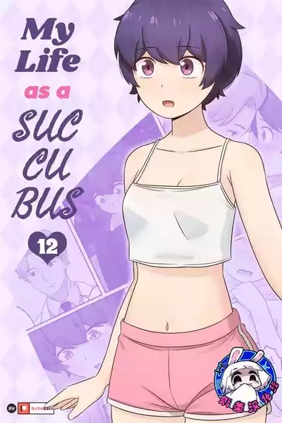 My Life as a Succubus Ch. 12 | 我作为魅魔的生活 第十二章 1