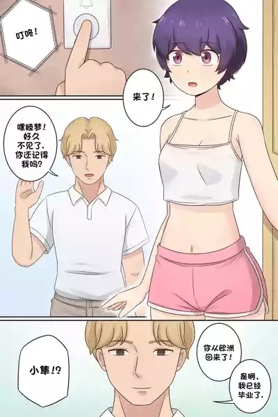 My Life as a Succubus Ch. 12 | 我作为魅魔的生活 第十二章 2