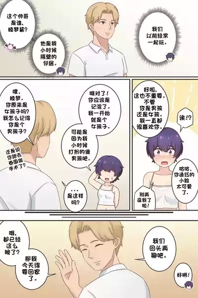 My Life as a Succubus Ch. 12 | 我作为魅魔的生活 第十二章 3