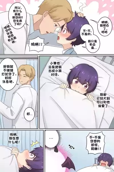 My Life as a Succubus Ch. 12 | 我作为魅魔的生活 第十二章 5