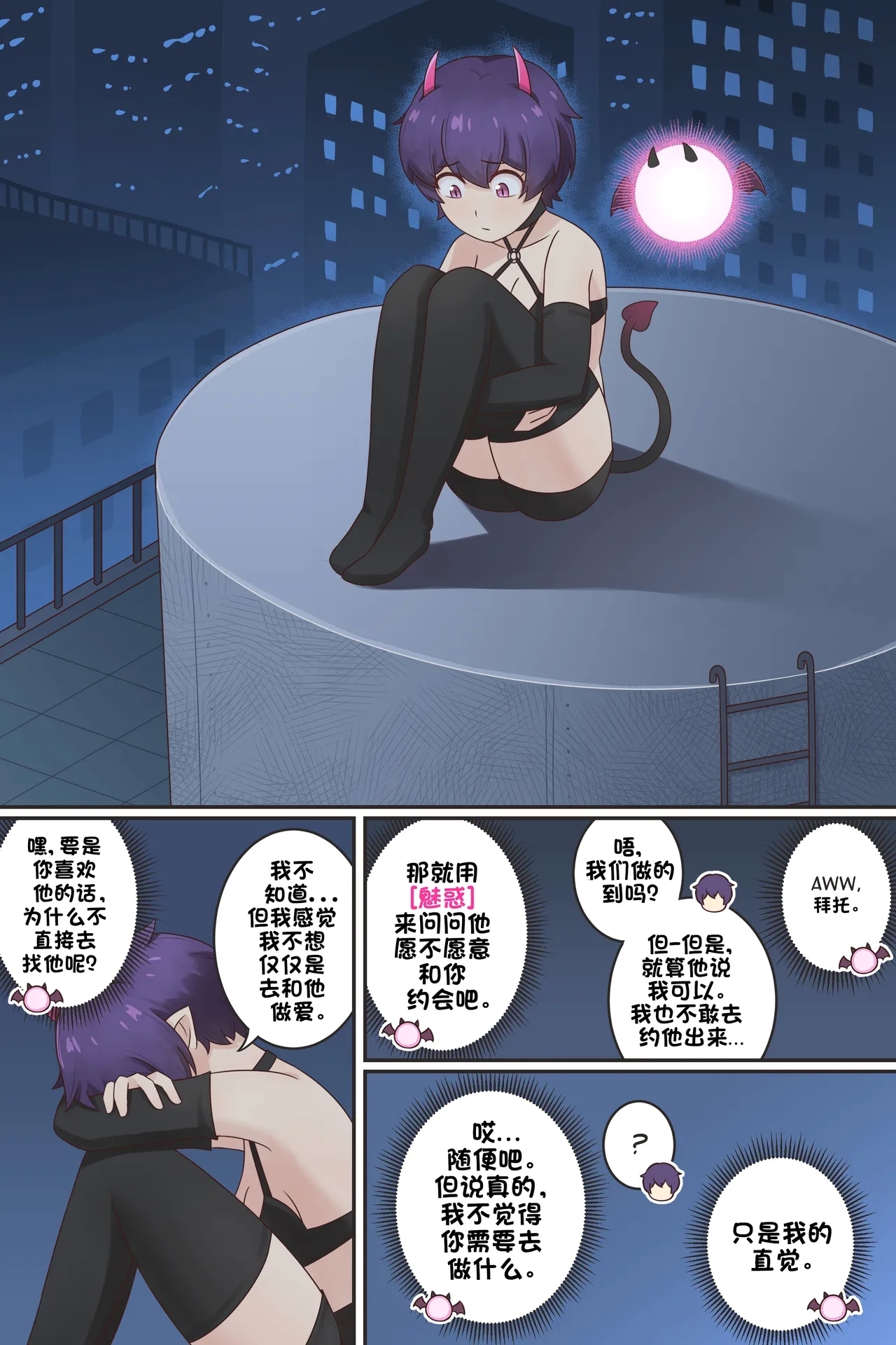 My Life as a Succubus Ch. 12 | 我作为魅魔的生活 第十二章 - Page 7